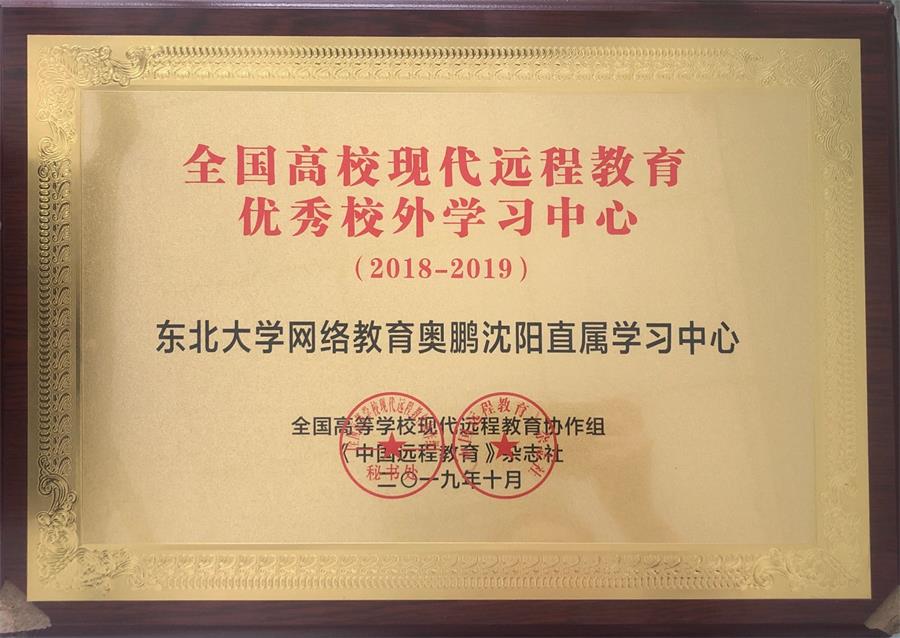 東北大學(xué)榮譽(yù).jpg