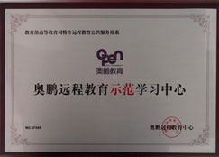 師范學習中心