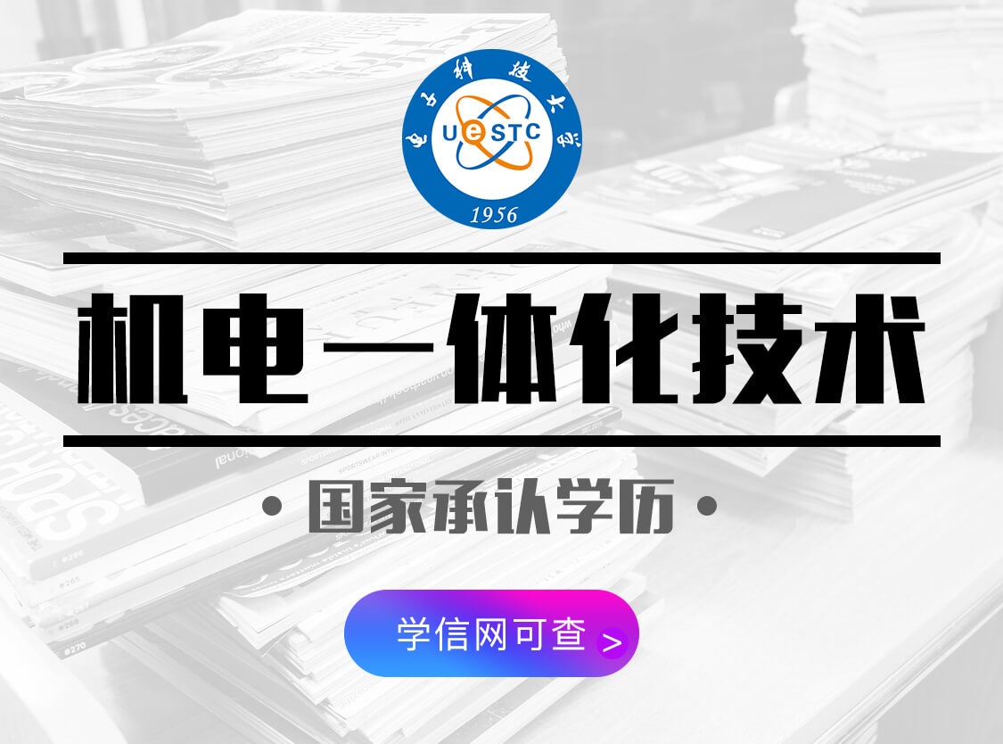 機電一體化