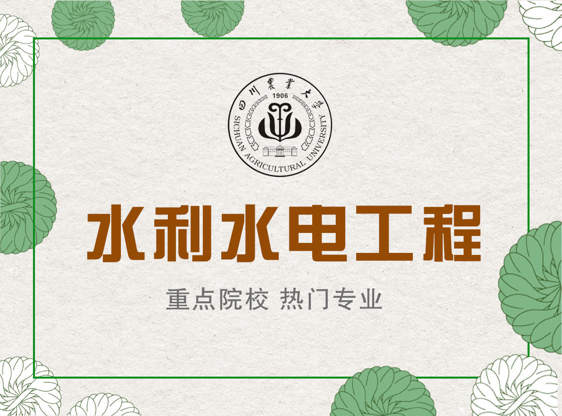 水利水電