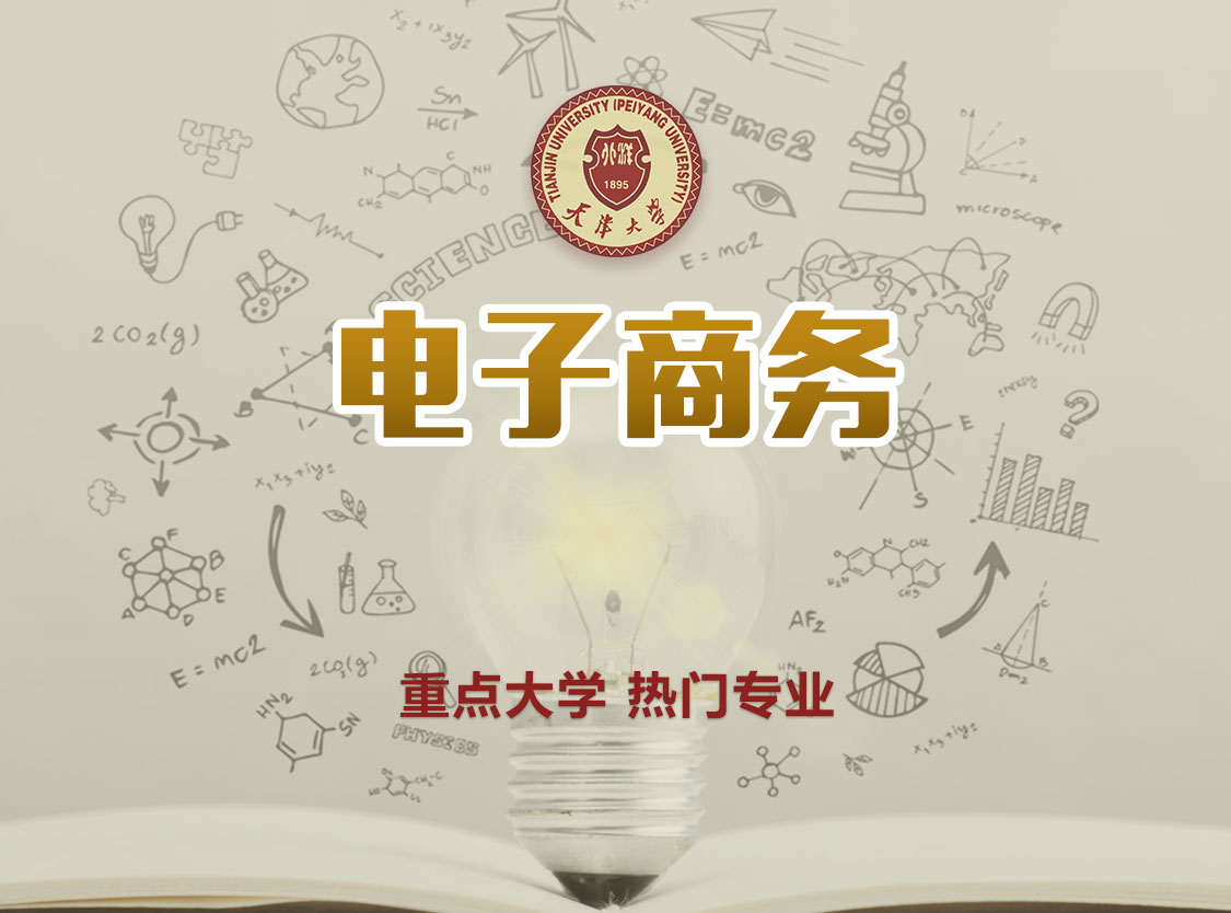 電子商務