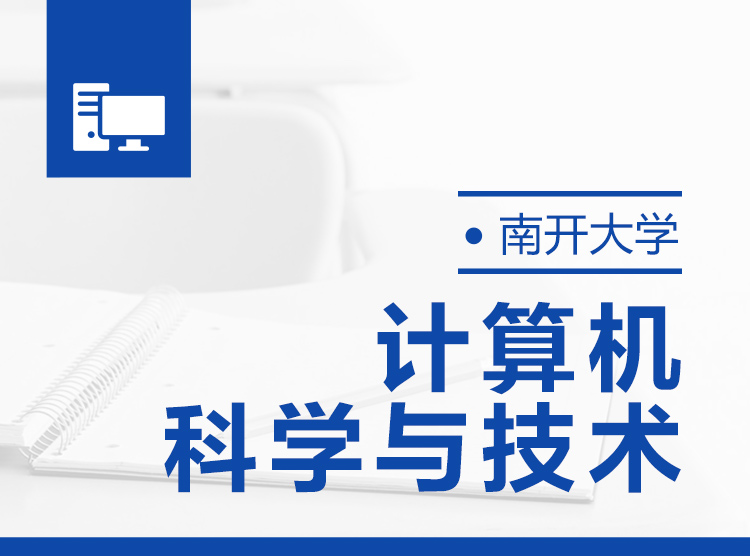 計算機科學與技術