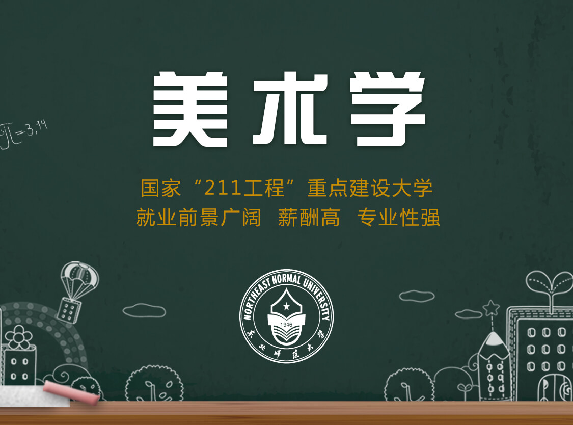 美術(shù)