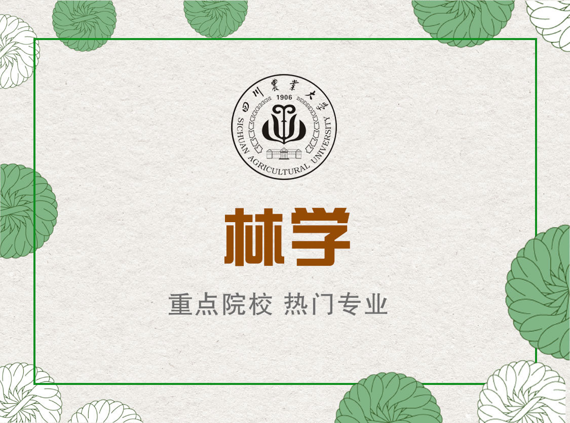 林業