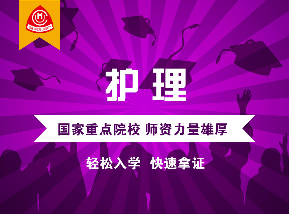護理學