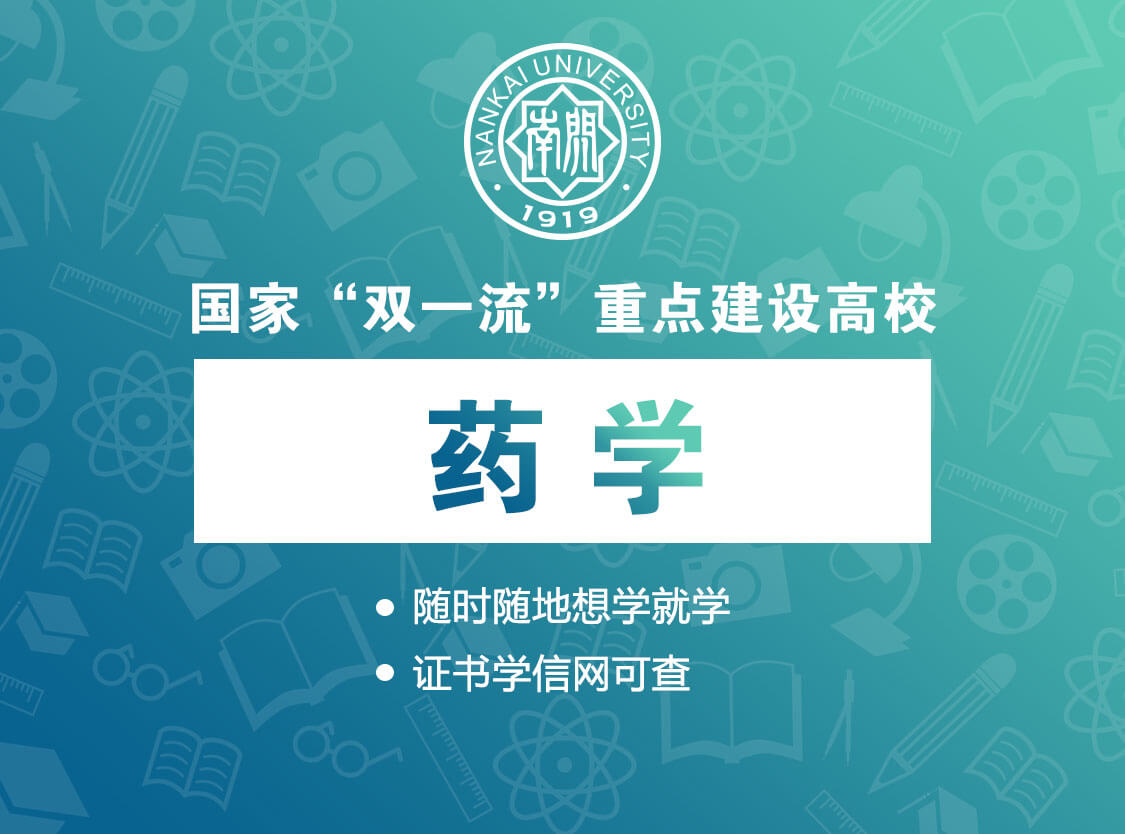 藥學