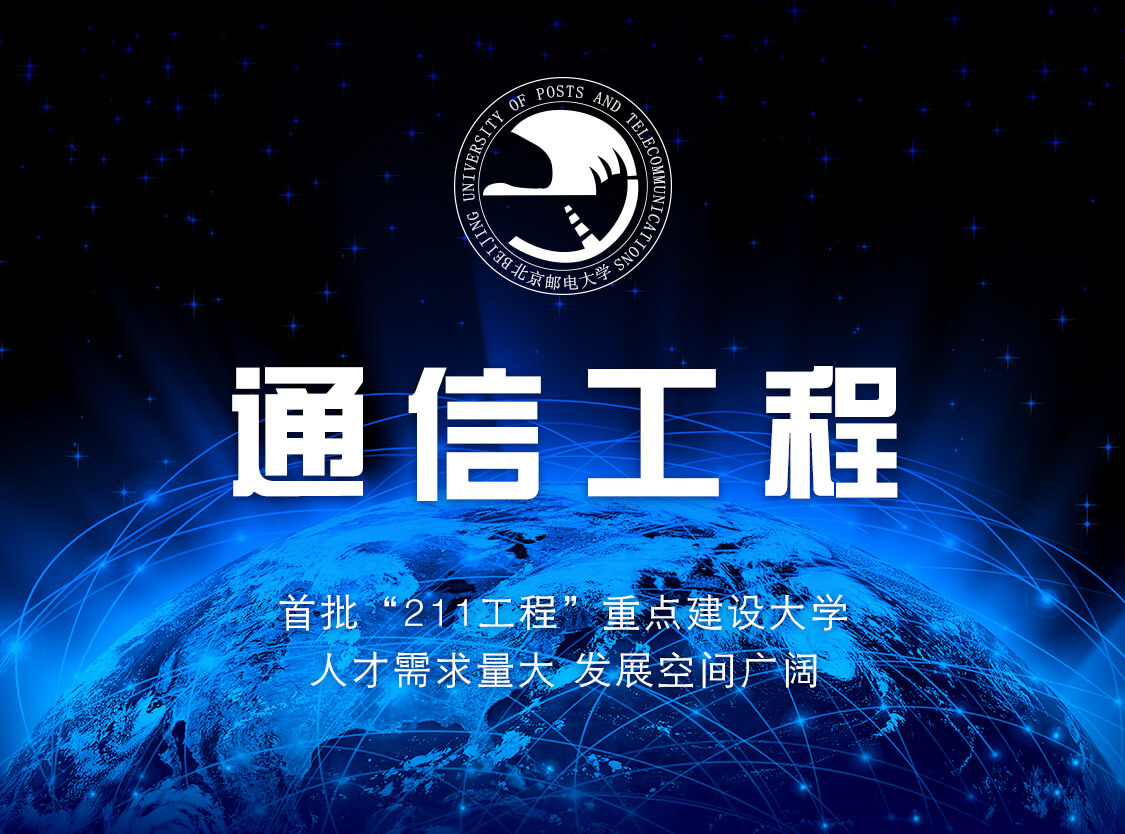 通訊工程
