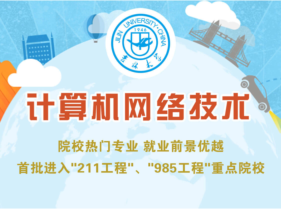 計算機網絡技術