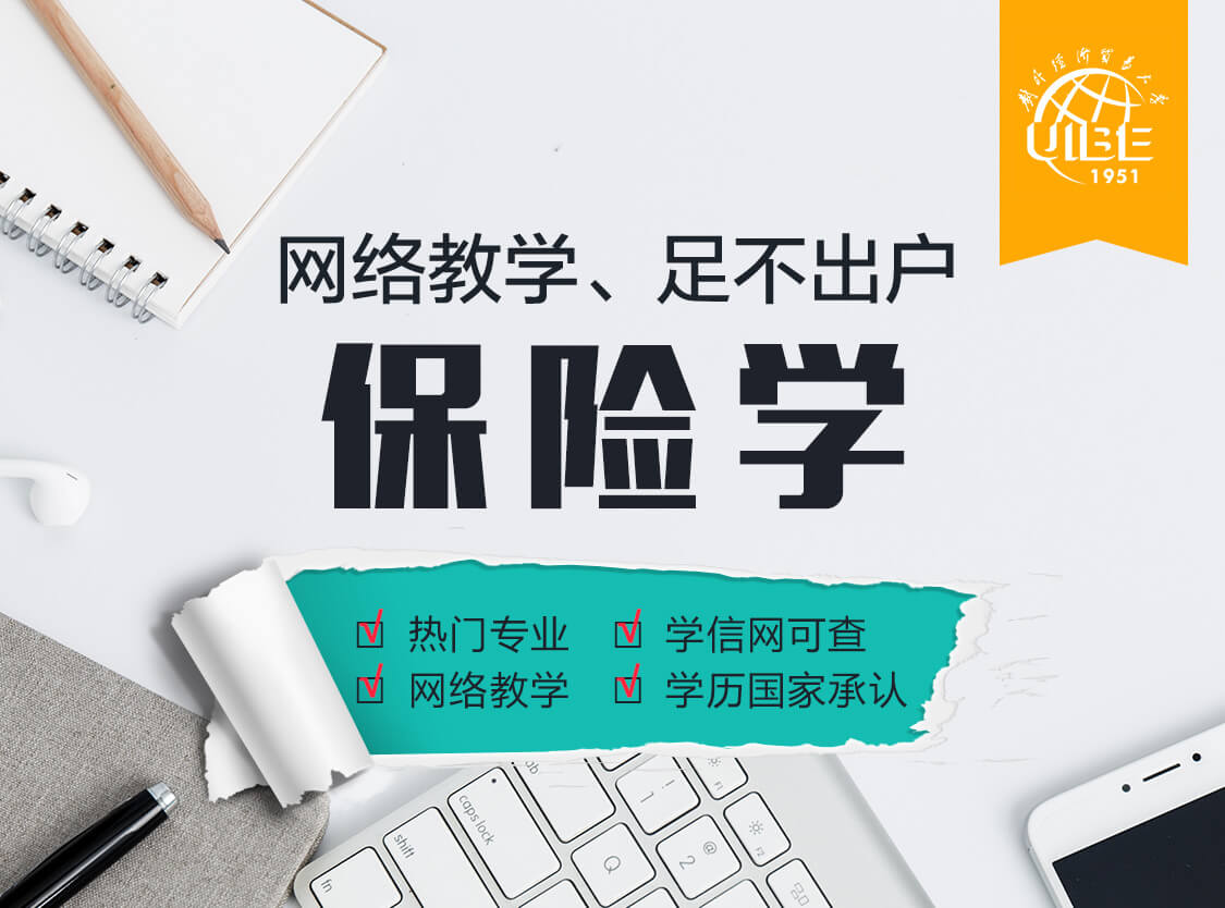 保險