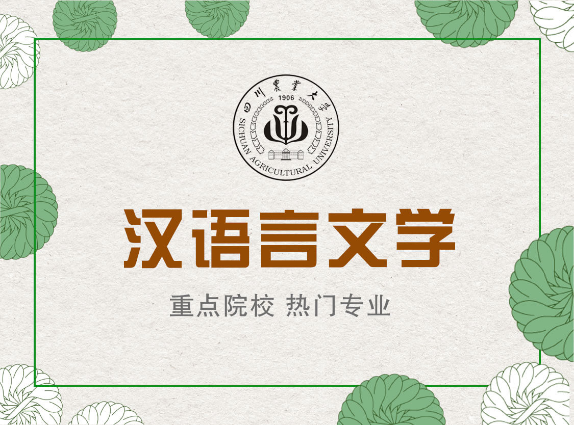 漢語言文學