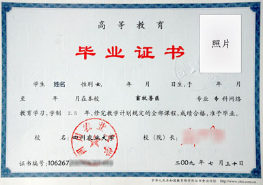 四川農(nóng)大.jpg
