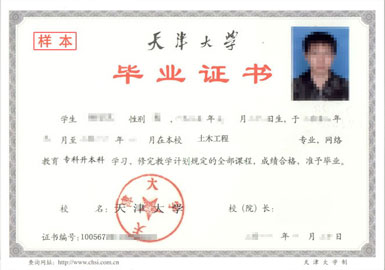 天津大學.jpg