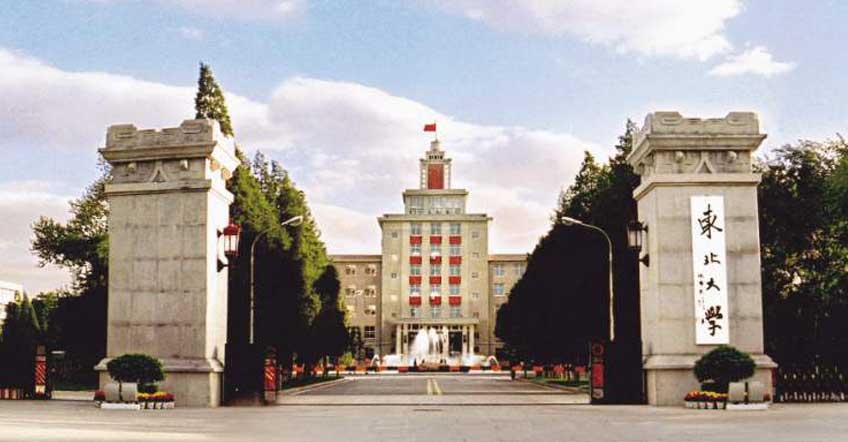 東北大學